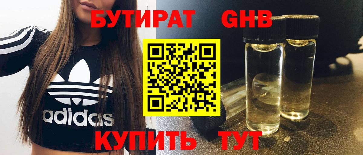 Иркутск  Бутират 99%  Вход с VPN 