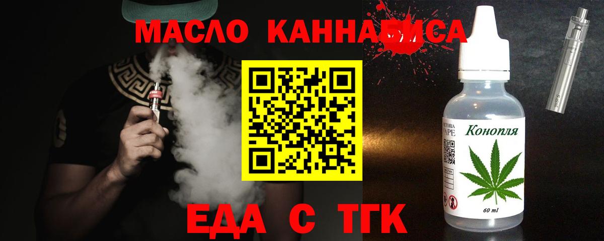 Еда ТГК марихуана  Вход с VPN  Иркутск 