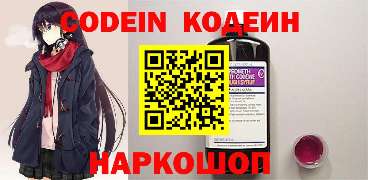 Кодеин напиток Lean (лин) Иркутск