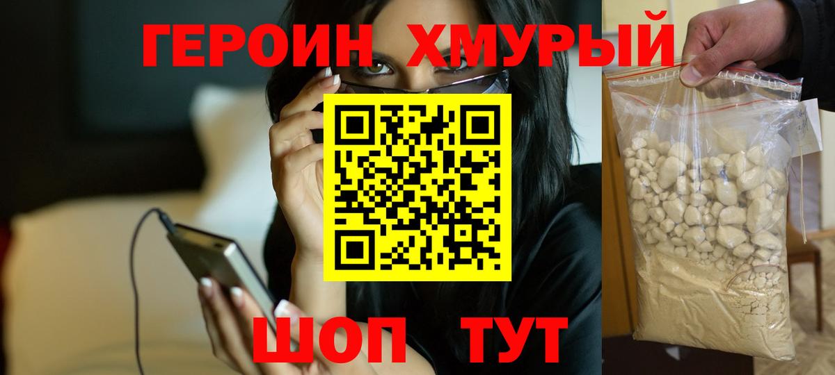 Героин Heroin Иркутск