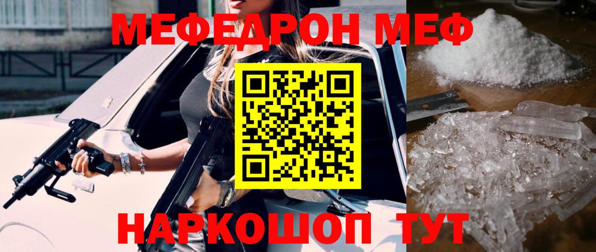 Меф мяу мяу мука Иркутск